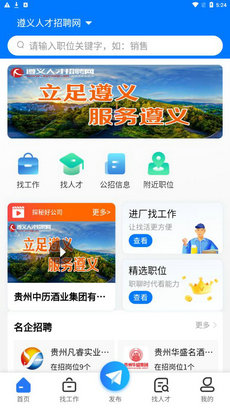 遵才网招聘求职app