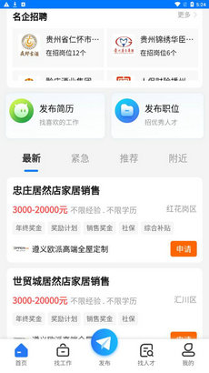 遵才网招聘求职app