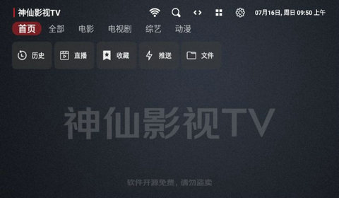 神仙影视TV