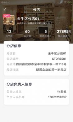 承郁施总管截图3