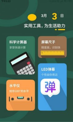 易学计算器截图2