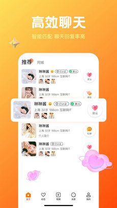 欢糖交友app