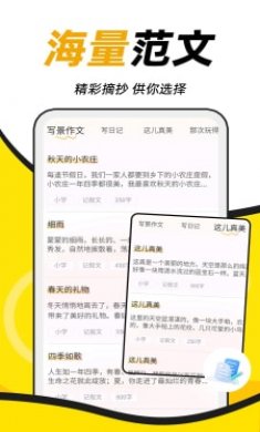 AI学神作文截图3