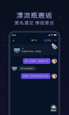 欢遇漂流瓶截图1