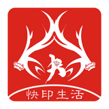 快印生活