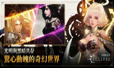荣耀继承者日食Eclipse