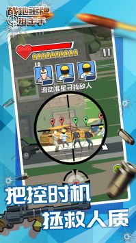 战地王牌狙击手截图1