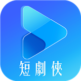 短剧侠
