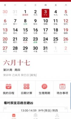 御林万年历截图3