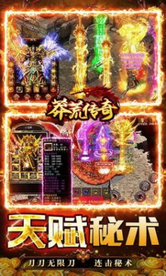 莽荒传奇红包超爆无限刀