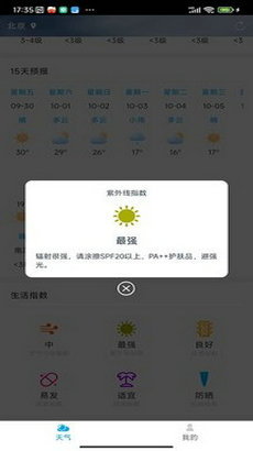 雷公天气app