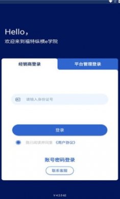 福特纵横e学院截图2