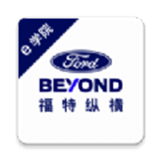 福特纵横e学院