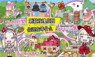 托卡世界梦幻小镇游戏