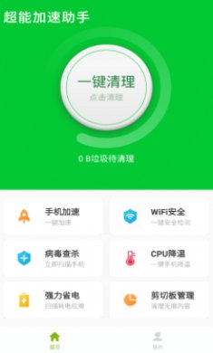 超能加速助手截图3