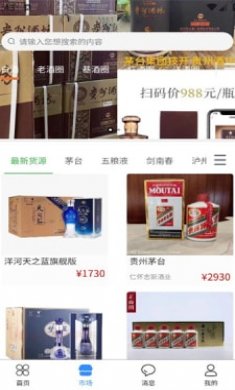 酒商生意通截图3