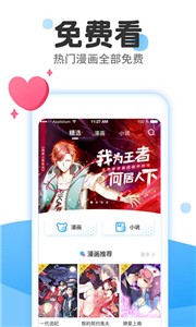 漫画免费大全无广告截图1