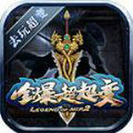 去玩全爆超超变