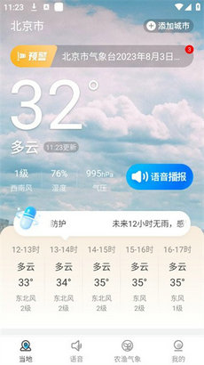 日月天气预报查询app