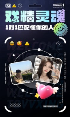 VV星球社交软件