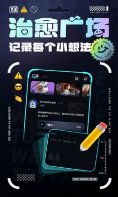 VV星球社交软件