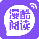 漫酷免费阅读器