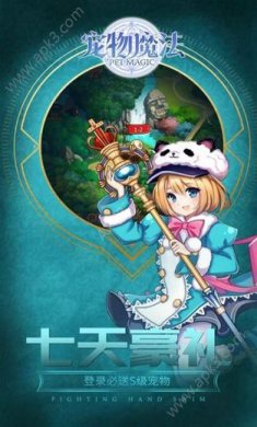 宠物魔法H5截图2