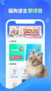 可爱萌宠翻译器截图1