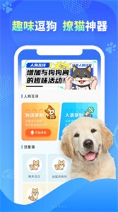 可爱萌宠翻译器截图2