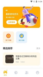 2363游戏盒子截图2
