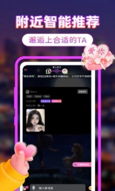 附近聊真爱截图3