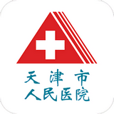 天津人民医院挂号预约平台