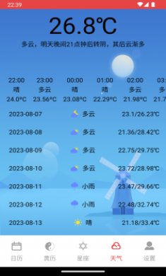 太和万年历截图3