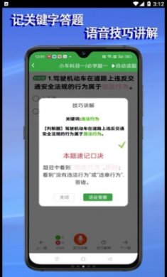 学会驾考截图3