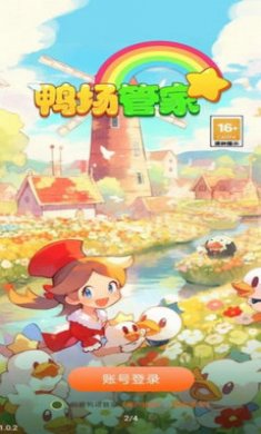 鸭场管家游戏