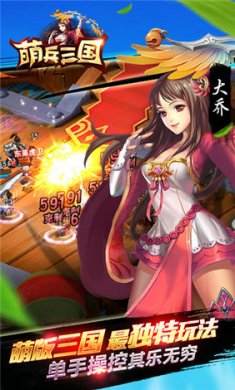 萌兵三国截图3