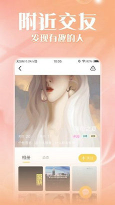 配聊交友app