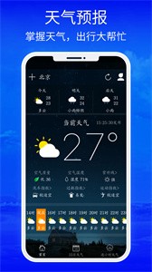 睿睿黄历天气截图3