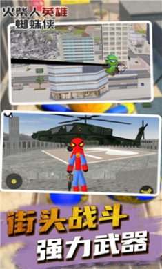 火柴人英雄蜘蛛侠