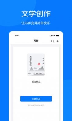 作家写作助手软件截图2