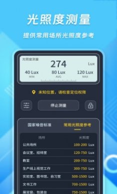 超级智能分贝仪截图3