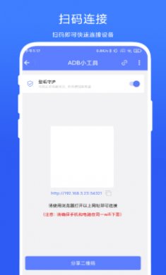 ADB小工具截图2