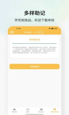 米嘉乐单词软件