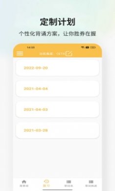 米嘉乐单词软件截图3
