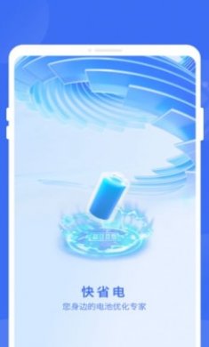 快省电