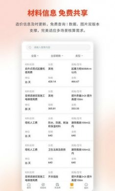造价易算截图2