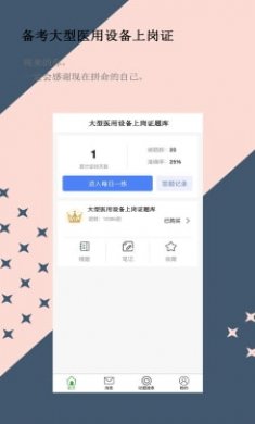 大型医用设备上岗证题库