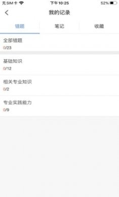 大型医用设备上岗证题库