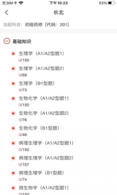 大型医用设备上岗证题库截图3