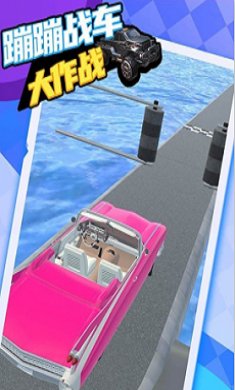 蹦蹦战车大作战游戏